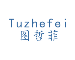 图哲菲 第16类办公工具商标图样