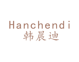韩晨迪 第16类办公工具商标图样