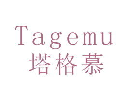 塔格慕 第16类办公工具商标图样