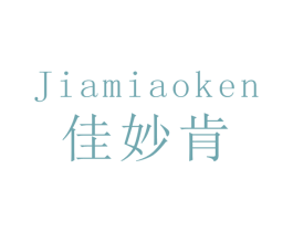 佳妙肯 第16类办公工具商标图样