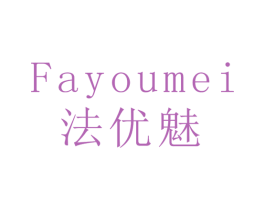 法优魅 第16类办公工具商标图样