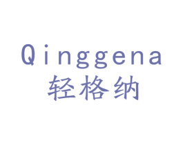 轻格纳 第20类家具商标图样