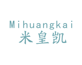 米皇凯 第20类家具商标图样