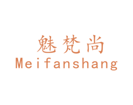 魅梵尚 第20类家具商标图样