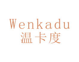 温卡度 第21类厨房洁具商标图样