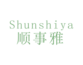 顺事雅 第21类厨房洁具商标图样