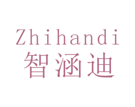 智涵迪 第21类厨房洁具商标图样
