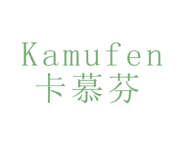 卡慕芬 第28类体育玩具商标图样