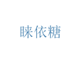 睐依糖 第25类服装鞋帽商标图样