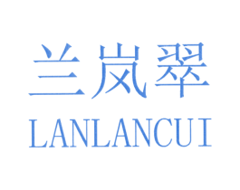 兰岚翠 第25类服装鞋帽商标图样