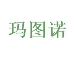 玛图诺 第25类服装鞋帽商标图样