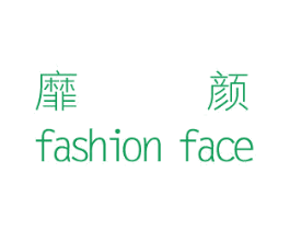 靡颜 FASHION FACE 第30类小食配料商标图样
