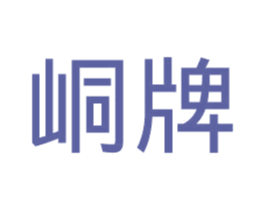 峒牌 第30类小食配料商标图样
