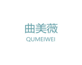 曲美薇 第30类小食配料商标图样