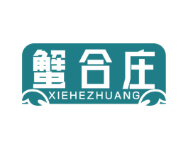 蟹合庄 第43类餐饮酒店商标图样
