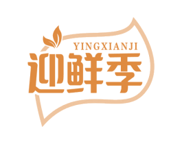 迎鲜季 第35类广告贸易商标图样