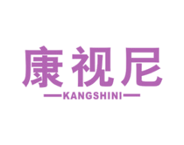 康视尼 第9类科学仪器商标图样