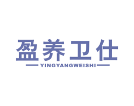 盈养卫仕 第5类医药商标图样