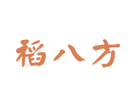 稻八方 第33类酒商标图样
