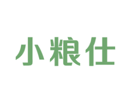 小粮仕 第30类小食配料商标图样