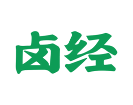 卤经 第29类食品商标图样