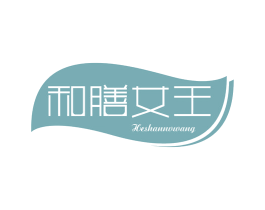 和膳女王 第29类食品商标图样