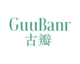 GUUBANR古瓣 第25类服装鞋帽商标图样