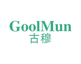 GOOLMUN 古穆 第25类服装鞋帽商标图样