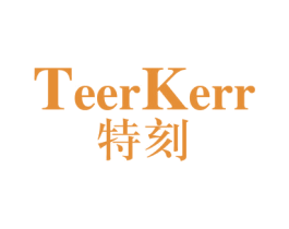 TEERKERR 特刻 第25类服装鞋帽商标图样