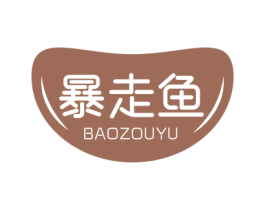 暴走鱼 第10类医疗器械商标图样