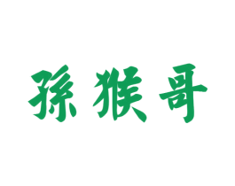 孙猴哥 第9类科学仪器商标图样