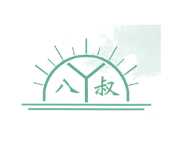 八叔 第31类水果花木商标图样