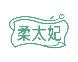 柔太妃 第24类布料床单商标图样