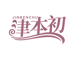 津本初 第43类餐饮酒店商标图样