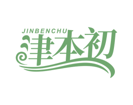 津本初 第35类广告贸易商标图样