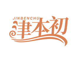 津本初 第29类食品商标图样
