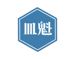 皿魁 第21类厨房洁具商标图样