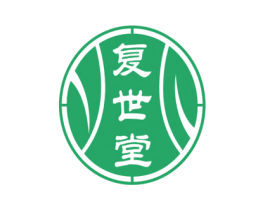 复世堂 第29类食品商标图样