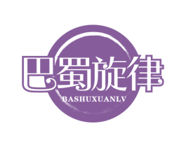 巴蜀旋律 第35类广告贸易商标图样
