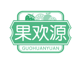 果欢源 第31类水果花木商标图样