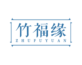 竹福缘 第20类家具商标图样