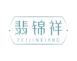 翡锦祥 第14类珠宝钟表商标图样