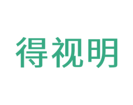得视明 第44类医疗园艺商标图样