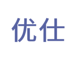 优仕 第44类医疗园艺商标图样