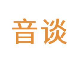 音谈 第44类医疗园艺商标图样