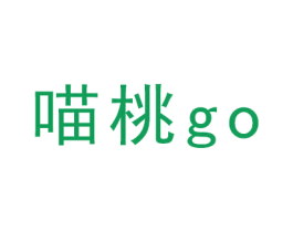 喵桃 GO 第42类技术服务商标图样