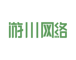 游川网络 第42类技术服务商标图样