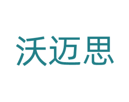 沃迈思 第35类广告贸易商标图样