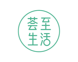 荟至生活 第35类广告贸易商标图样