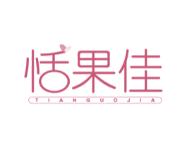 恬果佳 第31类水果花木商标图样